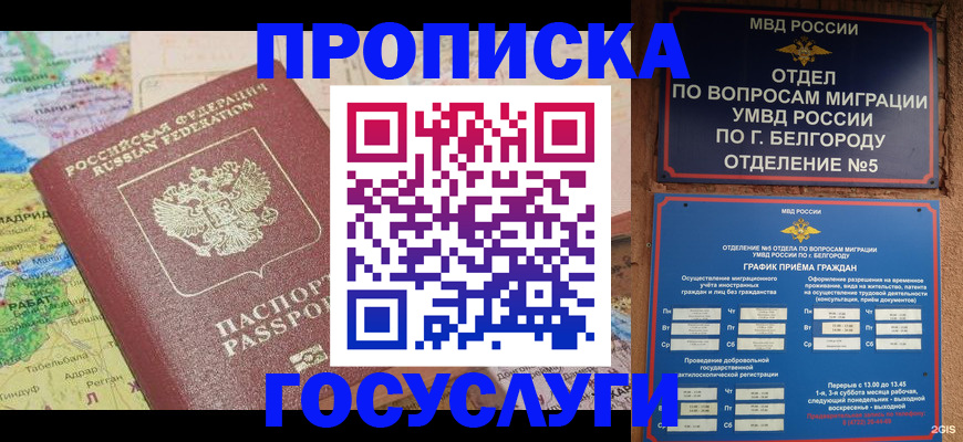 прописка регистрация в Трёхгорном