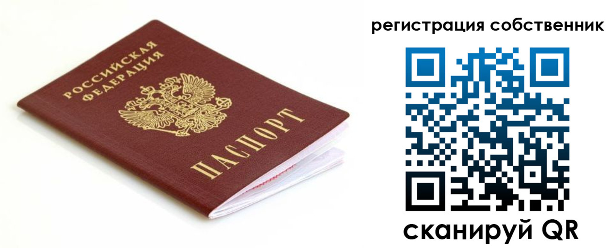 временная регистрация собственник в Трёхгорном