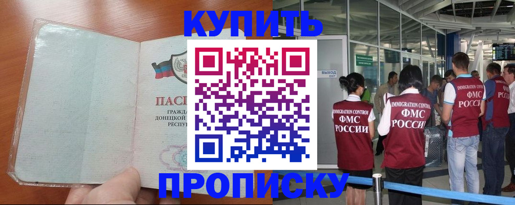 прописка регистрация в Трёхгорном