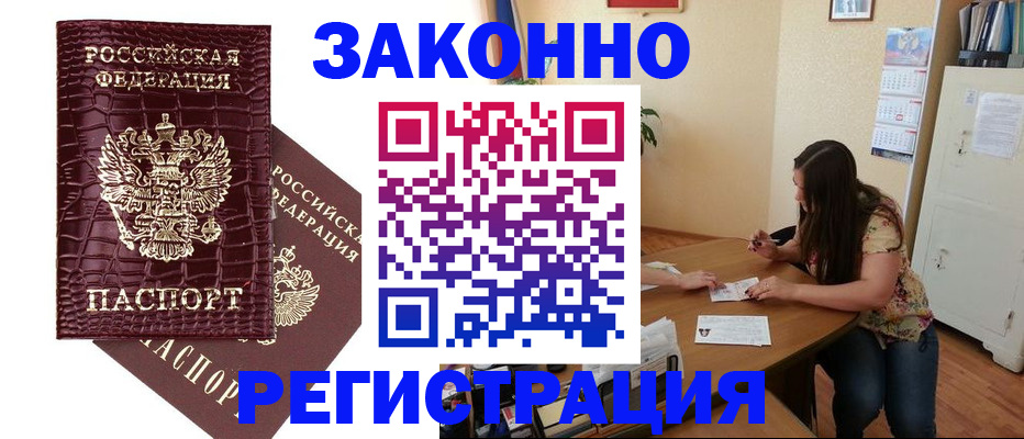 миграционный учет в Трёхгорном